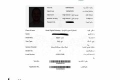 صورة-من-تأشيرة-تأشيرة-رحلة-حج-شركة-المصريين-للسياحة-مكرم-عبيد