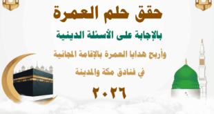 Free Umrah Competition 2026