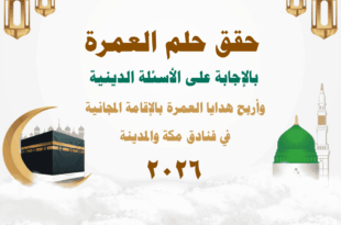 Free Umrah Competition 2026